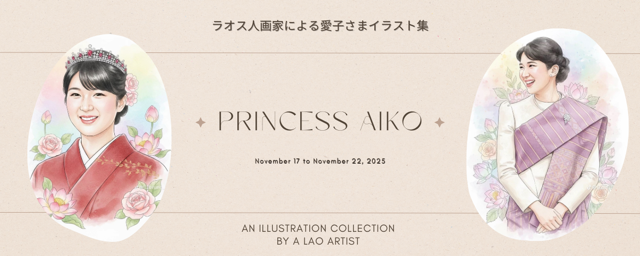 愛子さまイラスト集